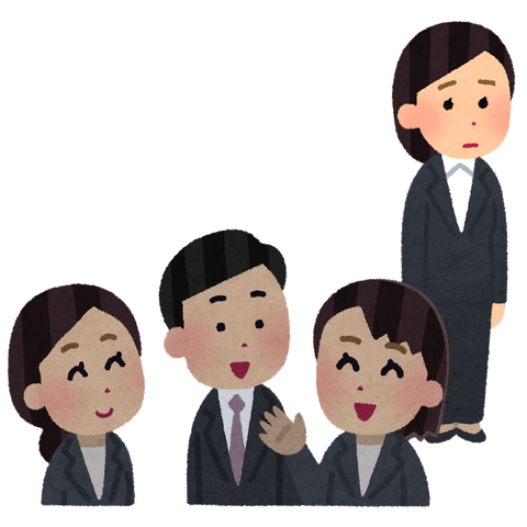 同じ職場で、彼女が同じ部署の人たちからあまりいい印象を持たれていない。のサムネイル