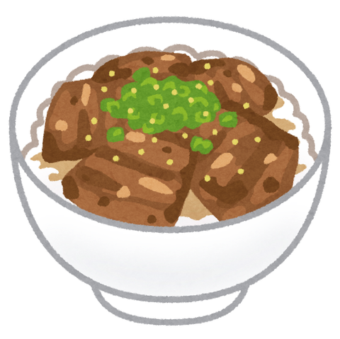 妻から今日は僕の大好物、角煮丼を作ったよ、早く帰ってこないと食べちゃうぞってメールがきた。のサムネイル