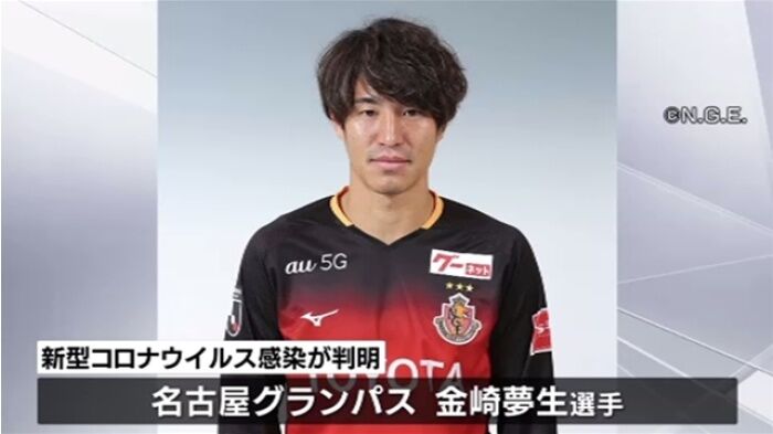 j1名古屋 金崎夢生 コロナ陽性 ミニママのblog j1名古屋 金崎夢生 コロナ陽性 ミニママのblog