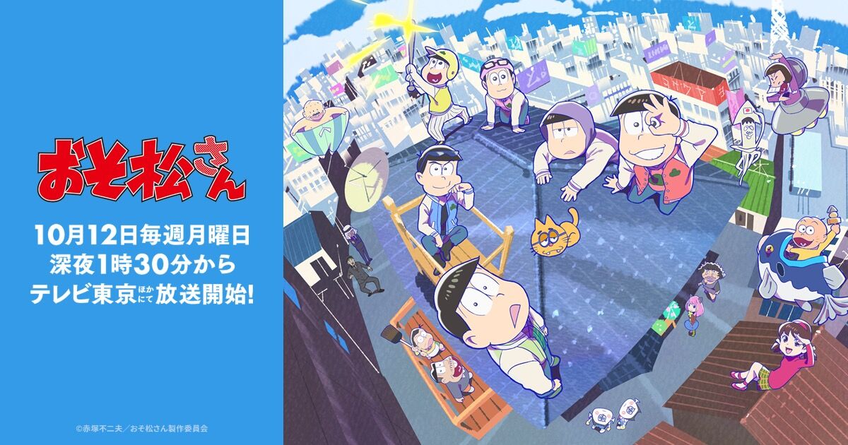 秋アニメ おそ松さん 新6つ子現る ミニママのblog