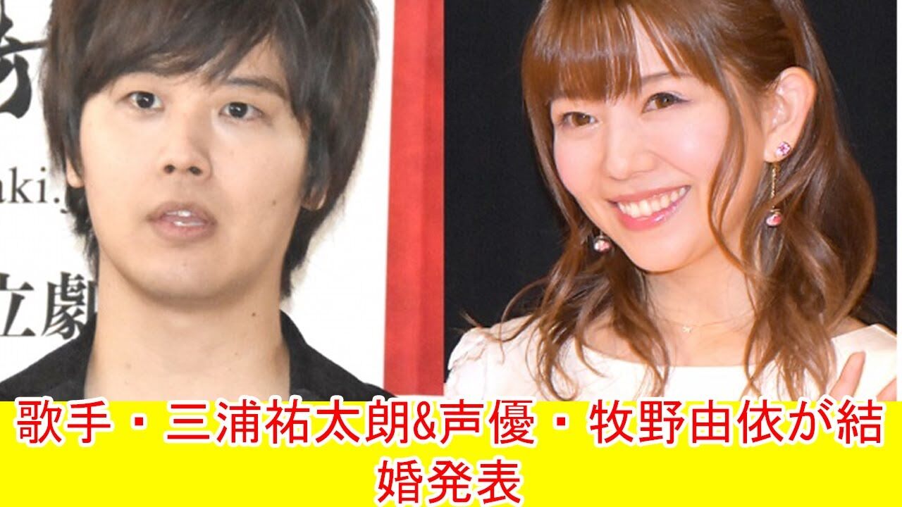 祝 三浦祐太郎 声優 牧野由依と結婚 ミニママのblog 祝 三浦祐太郎 声優 牧野由依と結婚 ミニママのblog