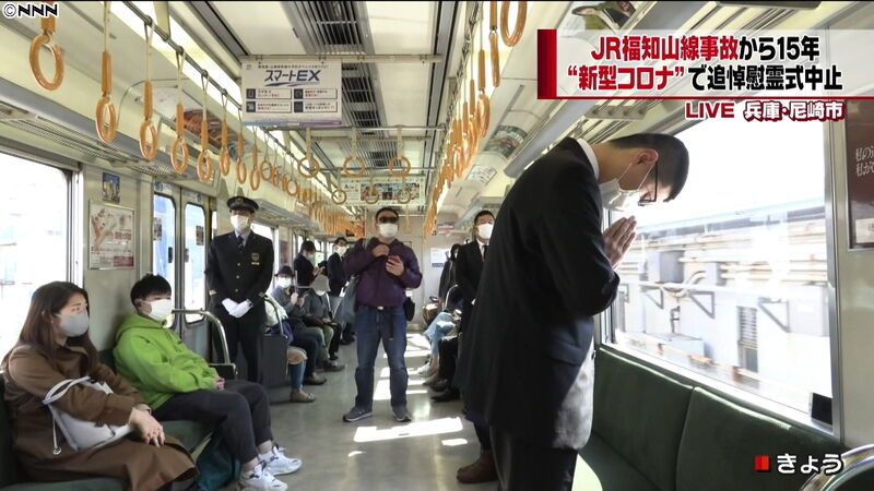 福知山線脱線事故 あれから15年 ミニママのblog 福知山線脱線事故 あれから15年 ミニママのblog