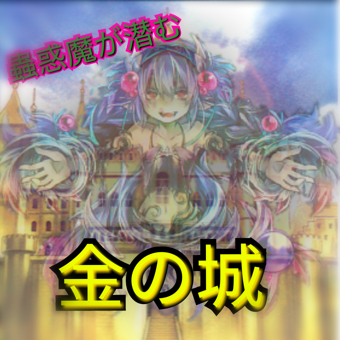 ダントーくんの遊戯王部屋 デッキ考察