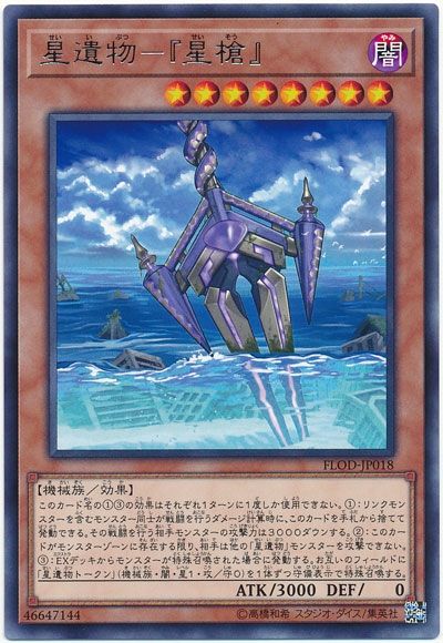 ならず者と星の杯 ギャンブル星杯 ダントーくんの遊戯王部屋