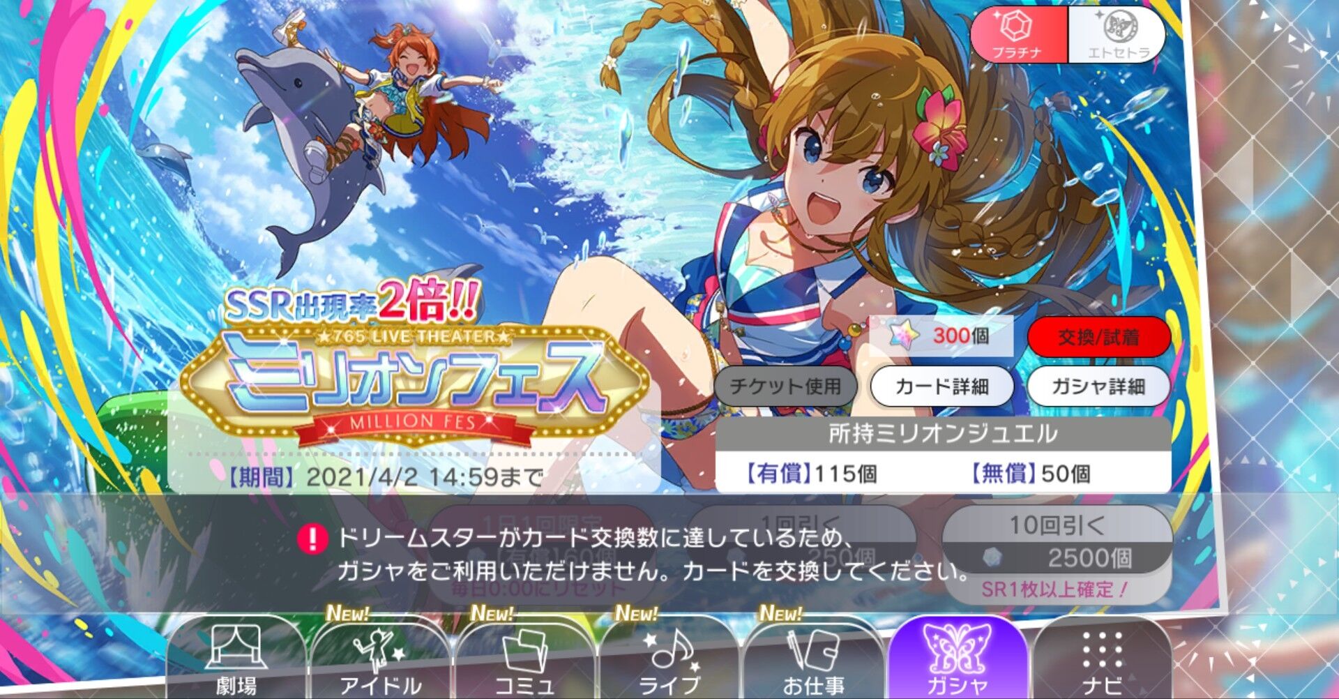 所持 ミリシタ 率 ssr 【ミリシタ】ガシャで欲しいSSRが出る確率と期待値