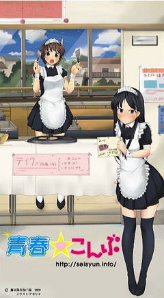 青春コンブ2
