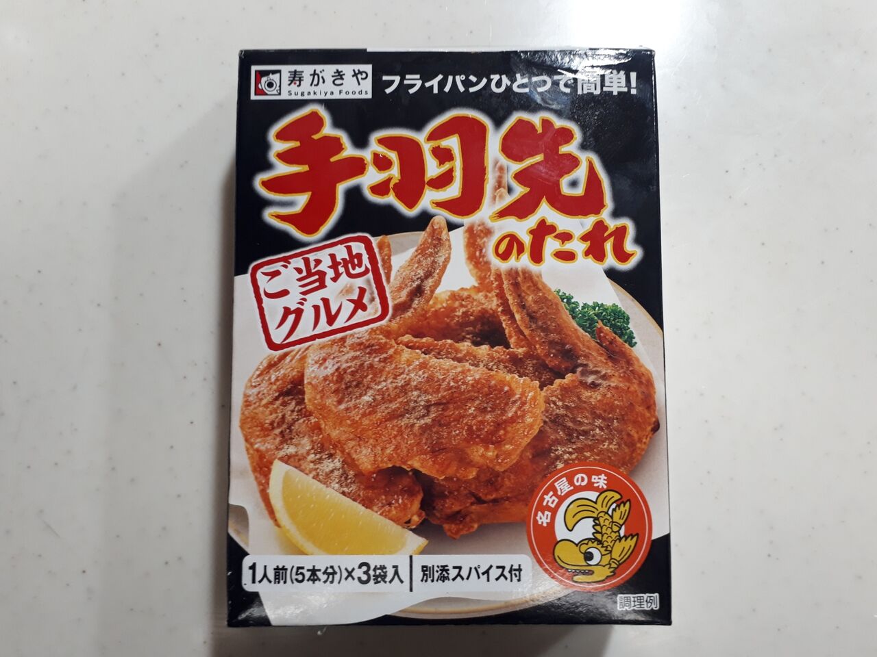 名古屋の味 御当地グルメ 手羽先のたれ を別の部位で使ってみる 水分だっぷりコラーゲン
