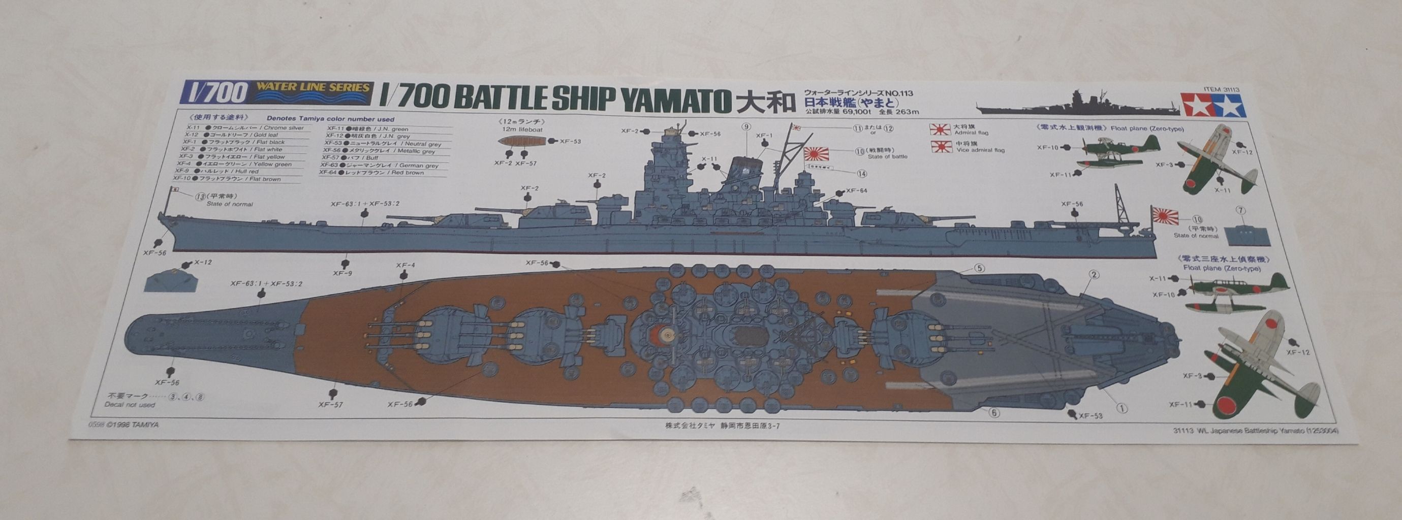 プラモ製作小咄第15弾 戦艦大和その1 水分だっぷりコラーゲン