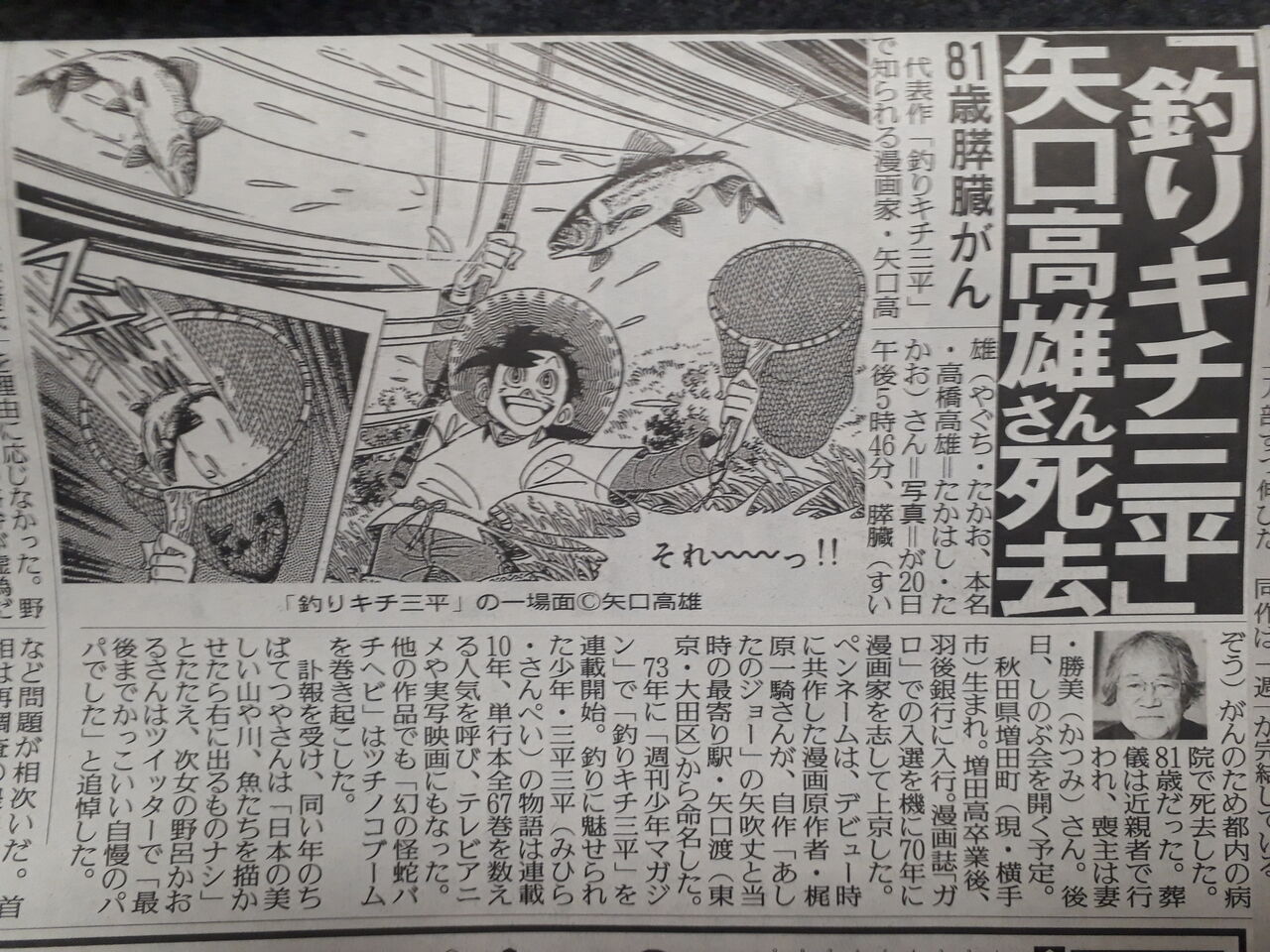 矢口高雄先生 逝く 水分だっぷりコラーゲン 矢口高雄先生 逝く 水分だっぷりコラーゲン