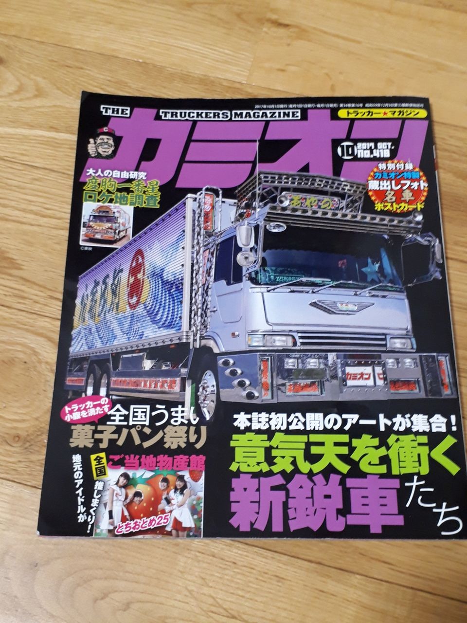 トラック野郎ロケ地巡礼 度胸一番星編まずはとっかかり 水分だっぷりコラーゲン トラック野郎ロケ地巡礼 度胸一番星編まずはとっかかり 水分だっぷりコラーゲン