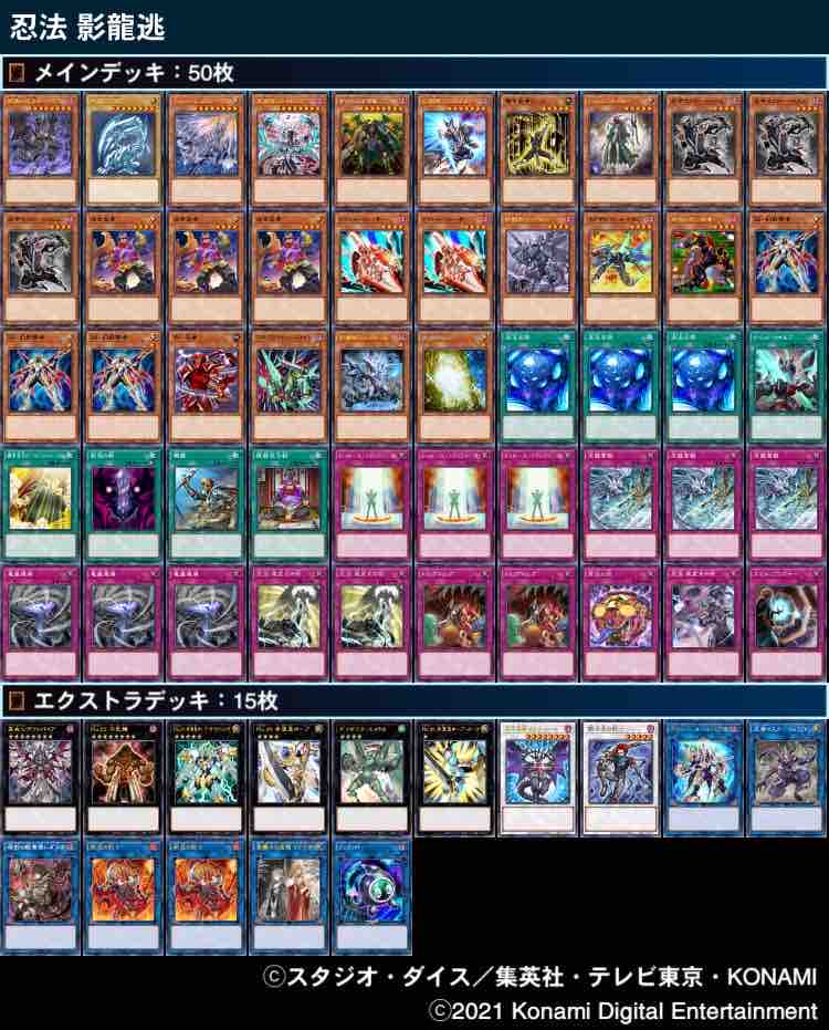 デッキ紹介 忍法 影龍逃 駄楽多置場