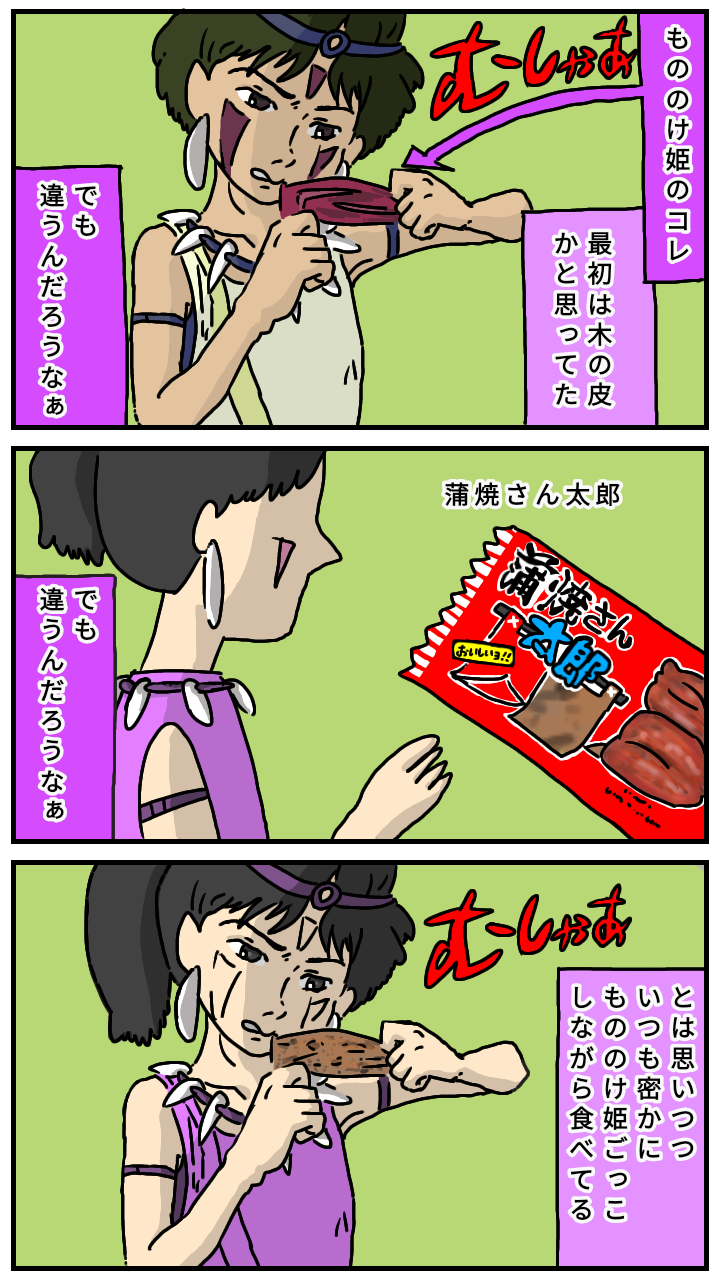 サンがアシタカに食べさせてるやつ だらだら絵日記