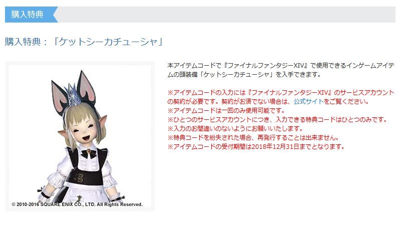 FF14 ケットシーカチューシャ コード未使用 マメットケットシー FF14 マメット ケットシー ぬいぐるみ ケットシーカチューシャ