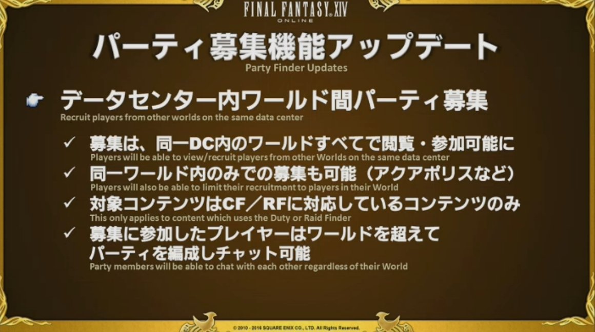 Ff14 ついにサーバー間pt募集が実装される訳だが じゅうよんにゅーす