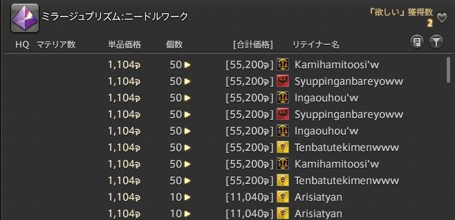 Ff14 チョコボ鯖でミラージュプリズムを出品した結果ｗｗｗｗｗｗ じゅうよんにゅーす