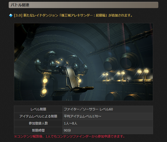 Ff14 3 01パッチノート公開 機工城アレキサンダー 起動編 の報酬装備ilは190 詩人と機工士の一部スキル調整も じゅうよんにゅーす