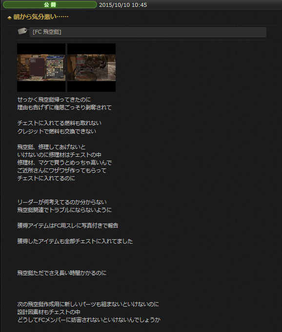 Ff14 飛空艇を作り終えた後に権限を剥奪されfc除名させられた あるクラフターのララフェルの日記が話題に じゅうよんにゅーす
