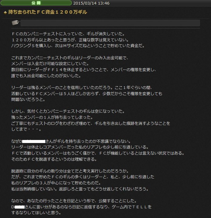 話題 ふぅぅーん馬持ってるんだぁで有名な鯖でfcチェストから10万ギルを持ち出す事件が発生wwwwwwwww じゅうよんにゅーす 話題 ふぅぅーん馬持ってるんだぁで有名な鯖でfcチェストから10万ギルを持ち出す事件が発生wwwwwwwww じゅうよんにゅーす