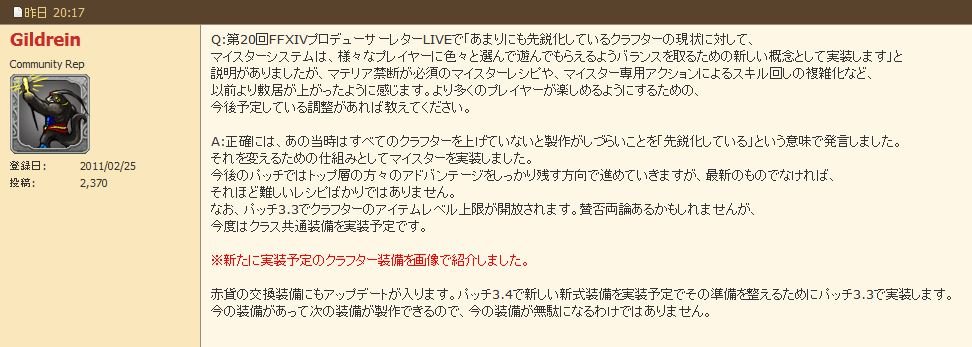 Ff14 3 3にてクラフターのil上限解放 3 4の新式製作に備えてまたマゾい日々が始まる じゅうよんにゅーす Ff14 3 3にてクラフターのil上限解放 3 4の新式製作に備えてまたマゾい日々が始まる じゅうよんにゅーす