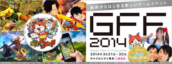 GFF2014横バナー