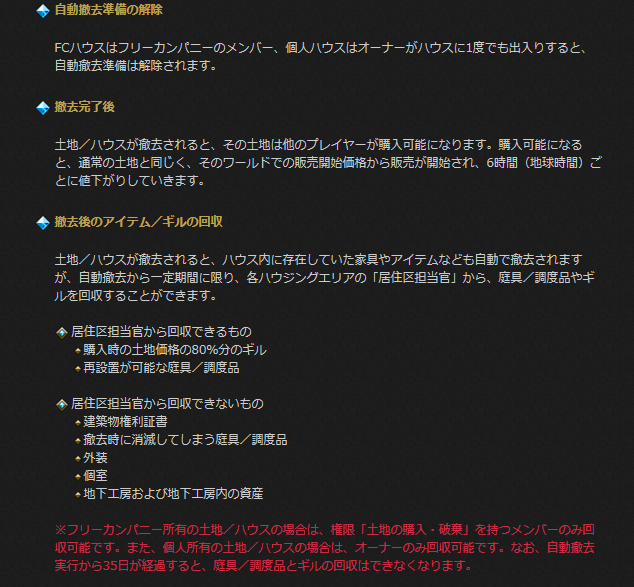 Ff14 パッチ3 1から45日放置で 撤去対象 その後更に45日経過で自動撤去に ハウジングの自動撤去システムについて詳細が公開 じゅうよんにゅーす