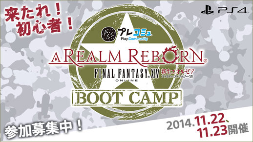 20141020_ff14_event_12