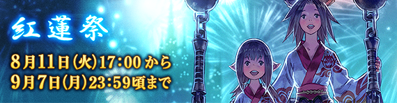 Ff14 紅蓮祭 が本日より開催 染色可能な新水着が目玉な今回のイベントは調理品納品でお手軽クリア可能 じゅうよんにゅーす