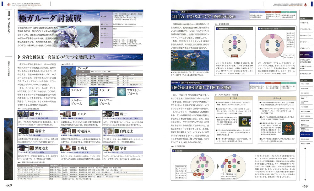 FFXIV_20140223_9
