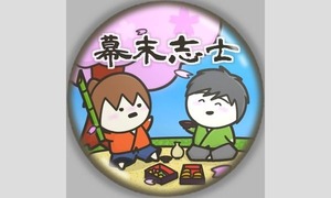 bakumatsu