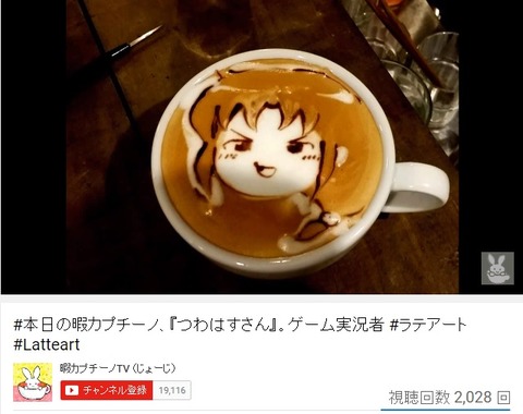 ラテアート_つわ