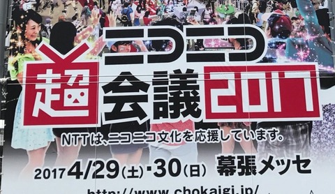 【超会議一日目ダイジェスト】実況者たちのツイートまとめ