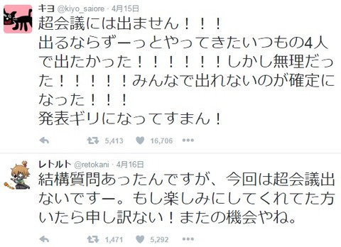 最俺キヨ、レトルトがニコニコ超会議の不参加を表明。その本当の理由とは？【運営と不仲説も？】