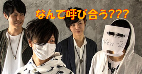 実況者同士のプライベートでの呼び名は？ニックネームは実況時のみ？すね拡石田とLoiが漏らす！そして、チンコ太郎の正体とは!?