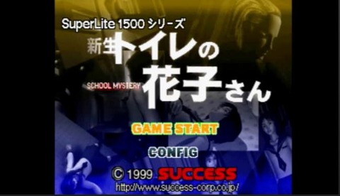 人は死んだら生き返らないからセーブは出来ません←ｗ 真夏の低評価ホラーゲームレビュー！『新生トイレの花子さん』