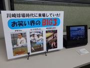 お笑い界のBIG3