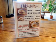 五十番ラーメンメニュー