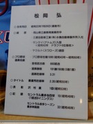 松岡弘