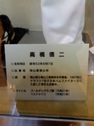 高橋信二