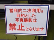 営利的利用禁止