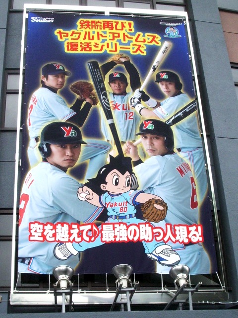 東京ヤクルトスワローズ ヤクルトアトムズ復刻帽（2008） : 野球カルト