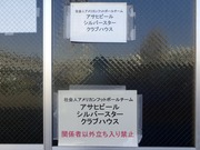 クラブハウス2