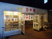 五十番2