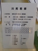 川尻哲郎