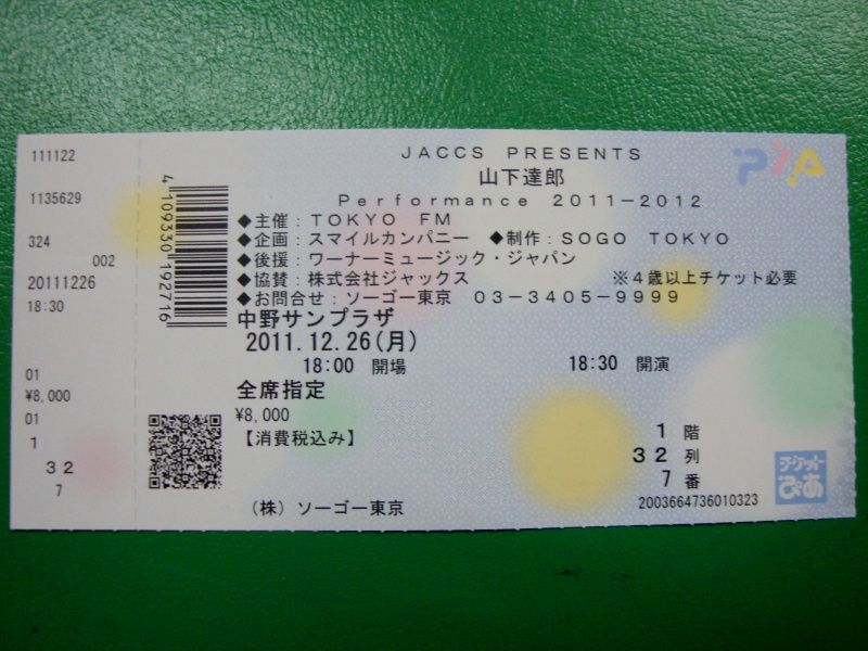【メール便送料無料対応可】 山下達郎 Performance2011-2012（中野サンプラザ） : 野球カルト コレクション