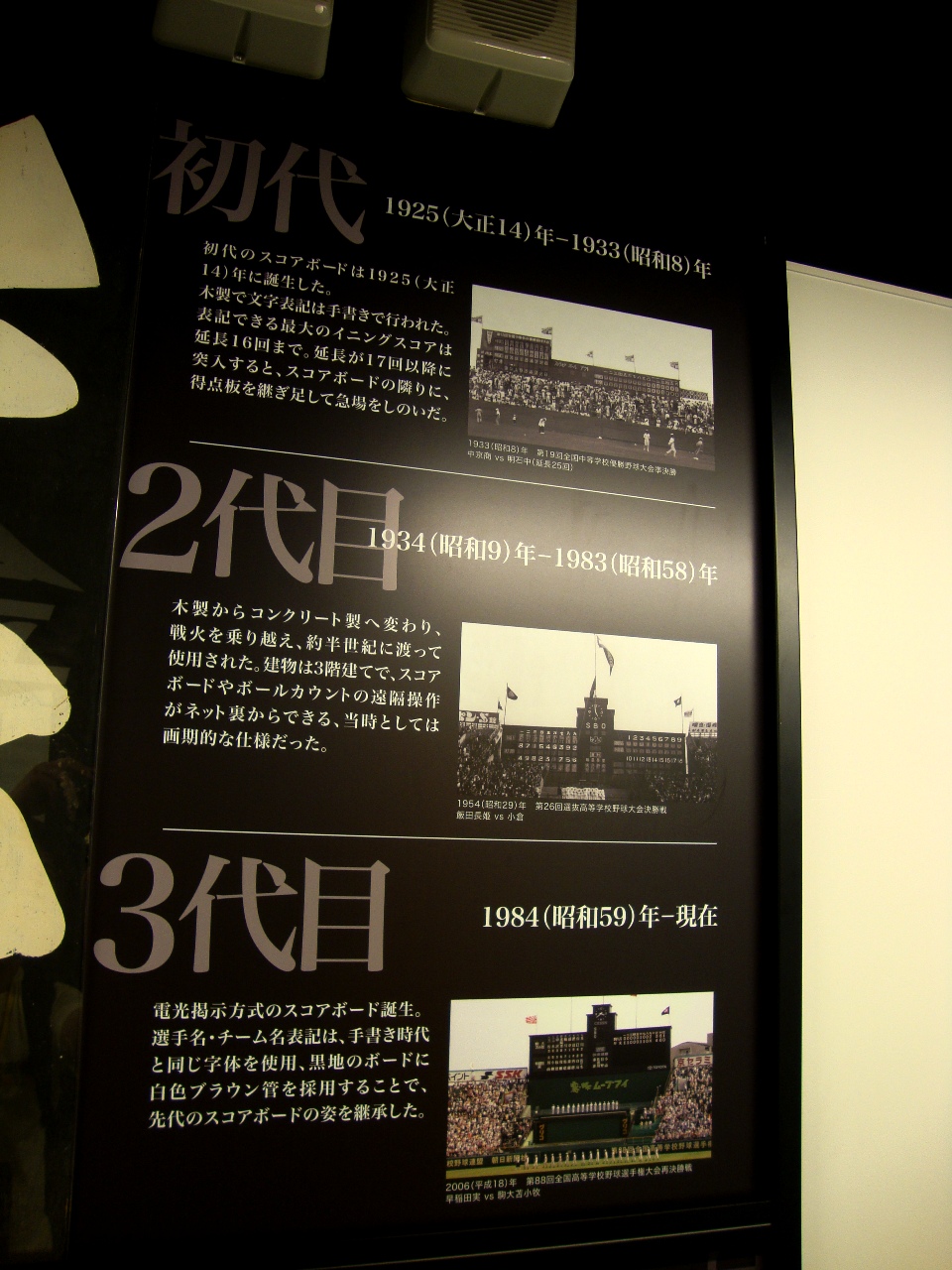 甲子園歴史館 野球カルトぶろぐ 甲子園歴史館 野球カルトぶろぐ