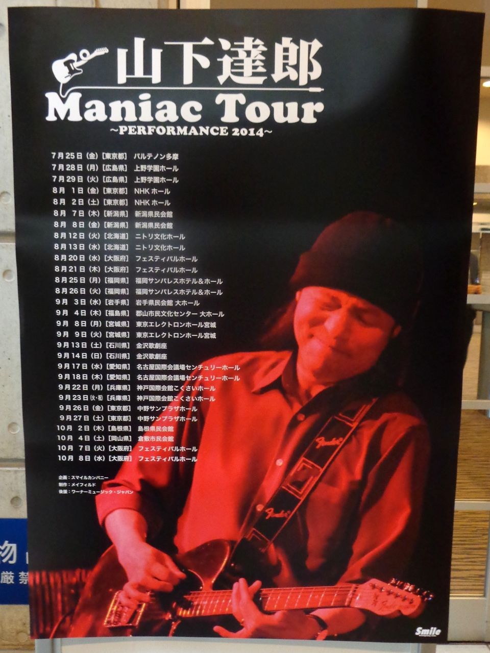 山下達郎 Maniac Tour～PERFORMANCE 2014～（パルテノン多摩） : 野球