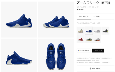 NIKE ズームフリーク1 by you NIKEオンラインストア受注開始】NIKE ZOOM FREAK 1 BY YOU : DR-mag