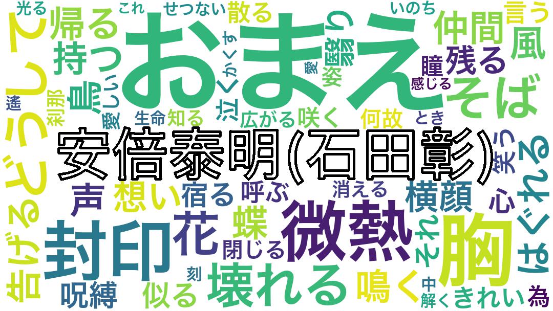 安倍泰明 石田彰 だれの歌かしら 安倍泰明 石田彰 だれの歌かしら