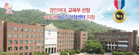 경인여자대