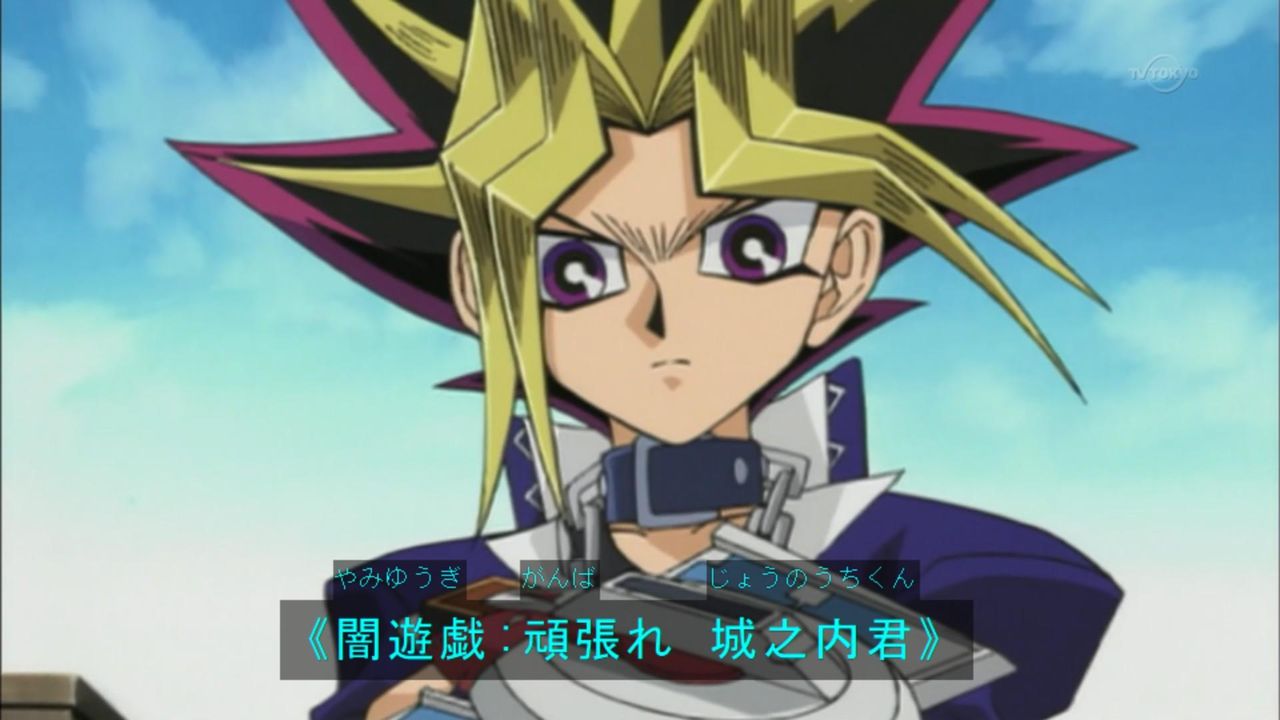 頑張れ ユギコレ 遊戯王の画像レス用画像ほぞん箱 頑張れ ユギコレ 遊戯王の画像レス用画像ほぞん箱